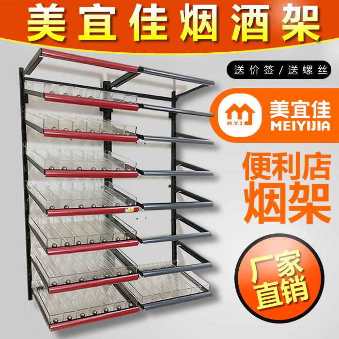 Cigarette Display Rack Meiyijia Wall-Mounted Pusher Cigarette Shelf Supermarket Convenience Store Steel Ball Inclined Cigarette and Alcohol Display Rack