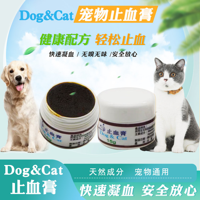 ໄຕ້ຫວັນ Dog/Cat dog nail anti-inflammatory cat hemostatic cream cat 15g dog wound tail off pet nail off cream