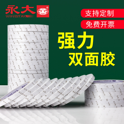 永大 Мощный двусторонний скотч, лента, клей