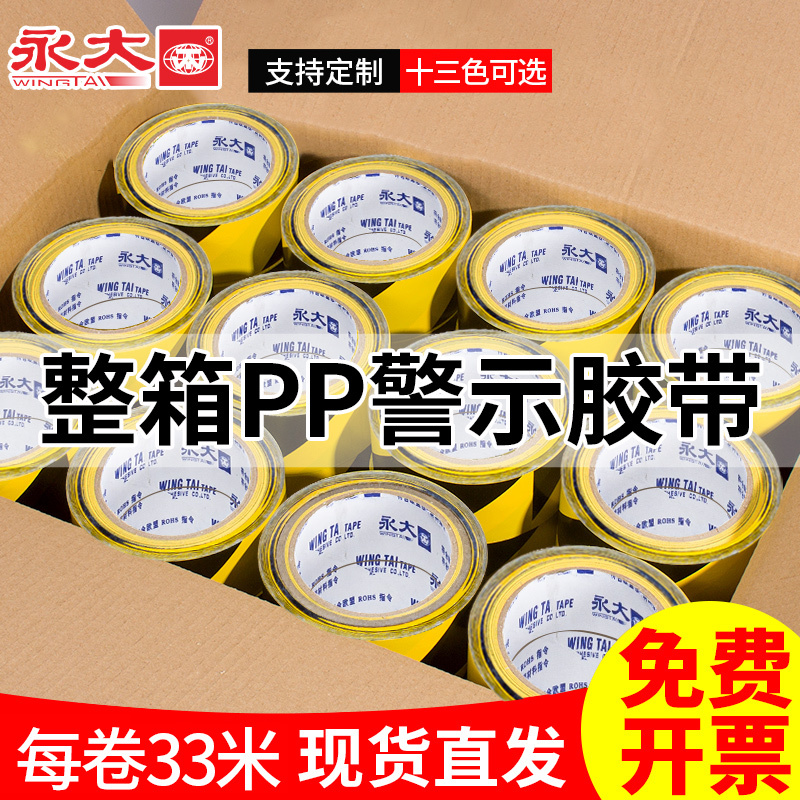 Yellow and Black Warning Tape Whole Box Zebra Tape Landmark Line Warning Isolation Line Tape Floor Tape Fire Tape