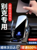 Беспроводное зарядное устройство Buick Car, Junwei Yinglang Plus, Angkowe S Junyue GL8 Willlang Car Мобильный телефон