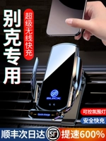 Беспроводное зарядное устройство Buick Car, Junwei Yinglang Plus, Angkowe S Junyue GL8 Willlang Car Мобильный телефон