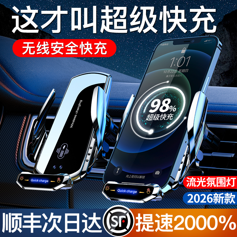 Mobile Phone Car Mount Wireless Charger Super Fast Charging Car Navigation Support Multifunctional 2026 New Model