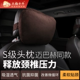 五福金牛 Mercedes Benz, bmw, подушка для шеи для автомобиля, кресло, с защитой шеи