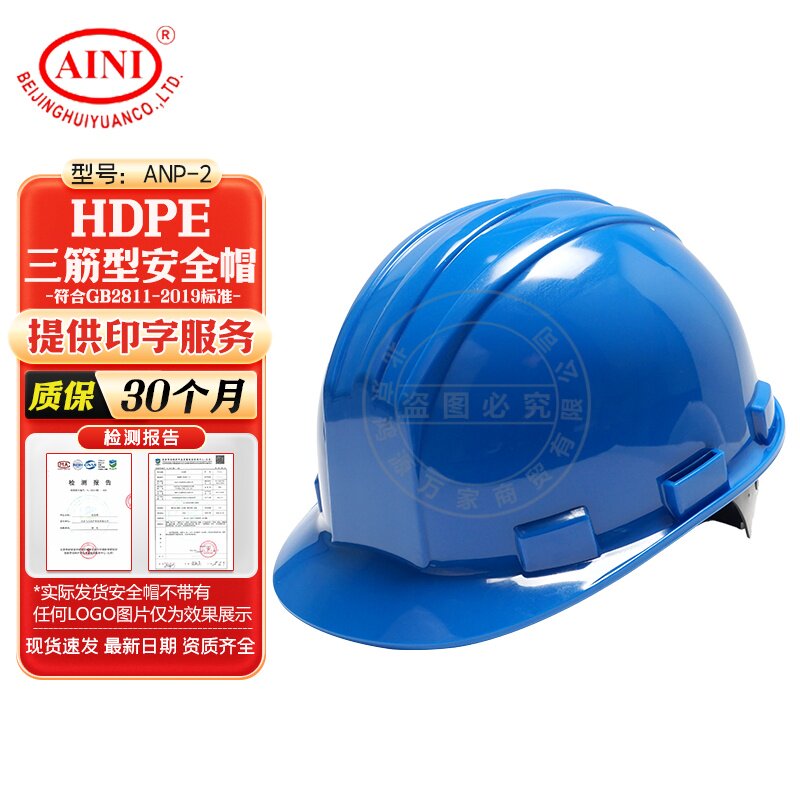 Aini safety helmet ANP-2 can print new national standard building construction HDPE three bar safety
