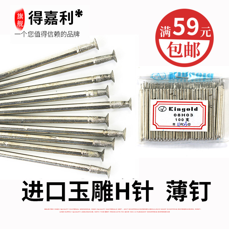 Gold drill nail head imported jade carving tool thin nail H class grinding carving grinding head stone carving window drill bit horn head