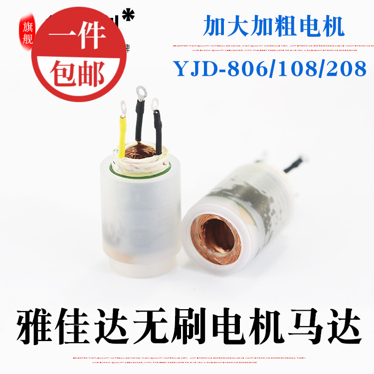 雅佳达806无刷电子机打磨雕刻机208双卡玉雕牙机电机马达转子线圈