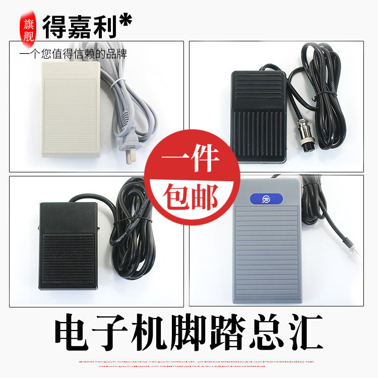韩国世新原装204脚踏碳刷电子机无刷强钻大力王雅佳达脚踩调速器