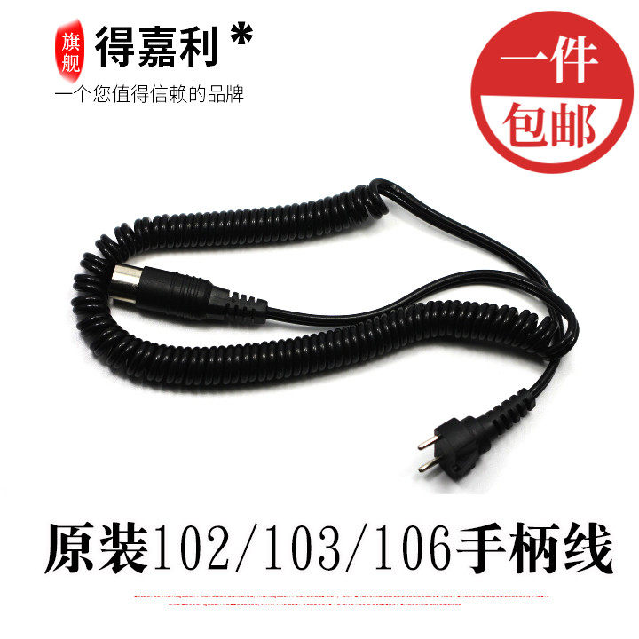 世新102L手柄线碳刷轴承转子配件电源手柄线韩国世新204牙机配件