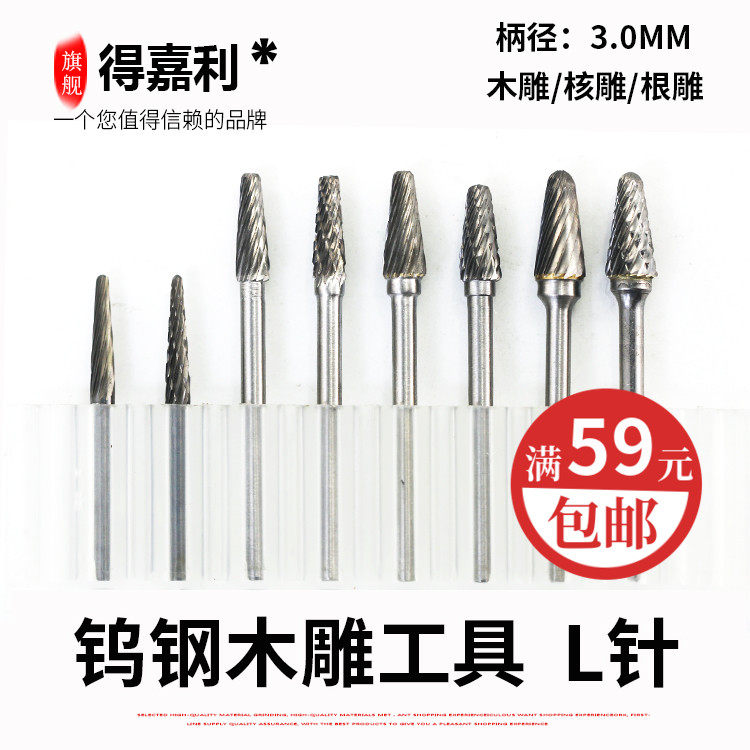 3mm柄钨钢铣刀合金旋转锉金属打磨头木工雕刻磨头电磨木雕工具L型