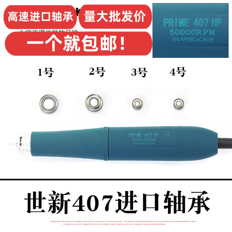 世新进口无刷407电子无刷打磨雕刻机轴承103轴承高速