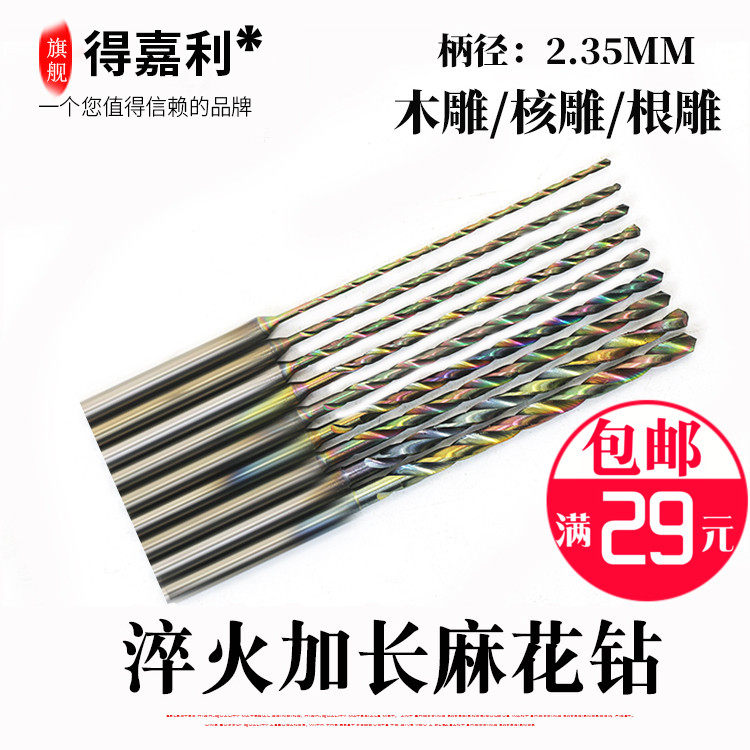 2 35 handle twist drill Amber beeswax drilling drill Buddha beads Amber beeswax drilling needle quenching twist drill