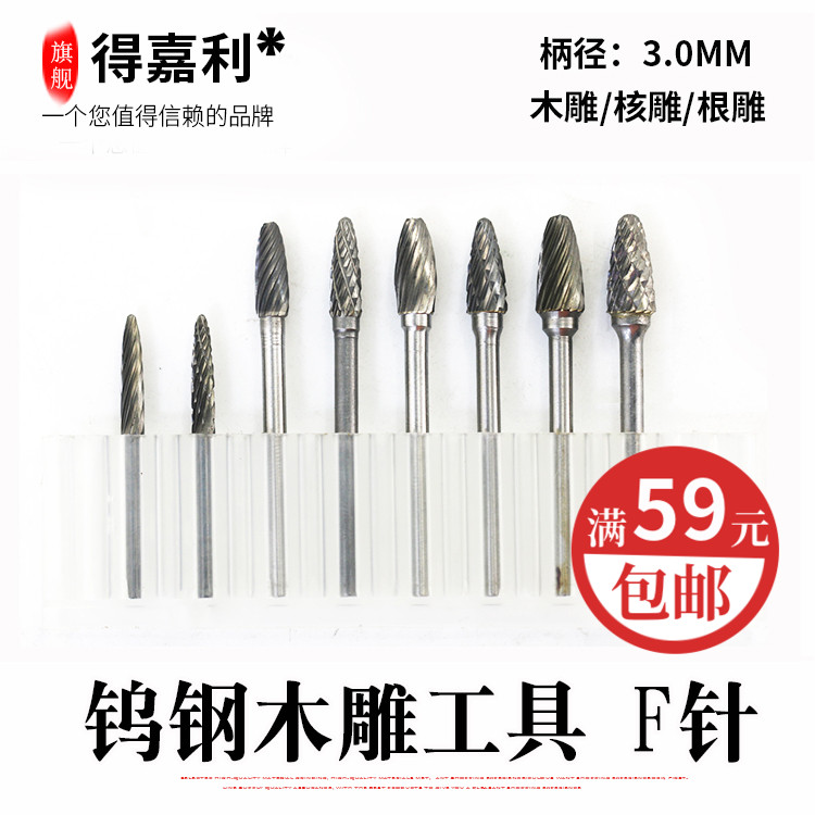 3mm柄钨钢铣刀合金旋转锉金属打磨头木工雕刻磨头电磨木雕工具F型