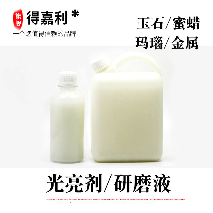 玉石玛瑙蜜蜡琥珀震动抛光机光亮剂/研磨液金属去毛刺/飞边/倒钩