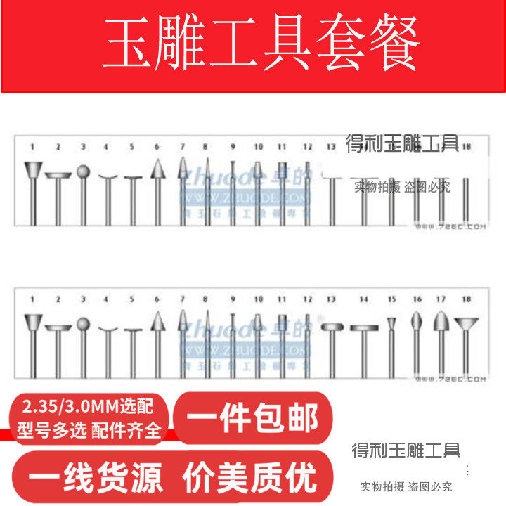 玉雕工具套餐/耐用初学经济型/锋利型/精装型3大类~