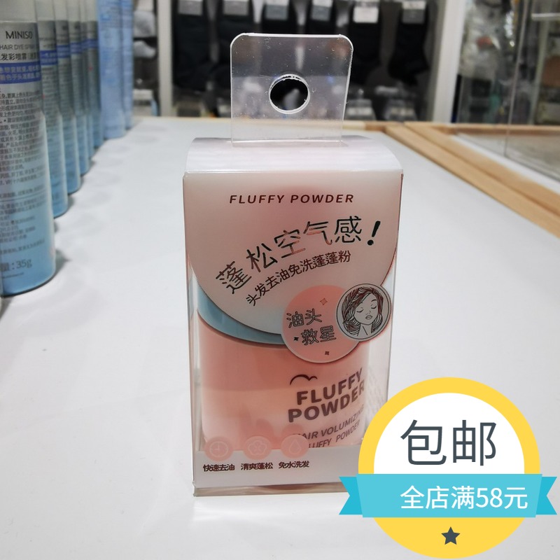 Hair-to-oil-free water-washed fluffy powder name Genesis miniso