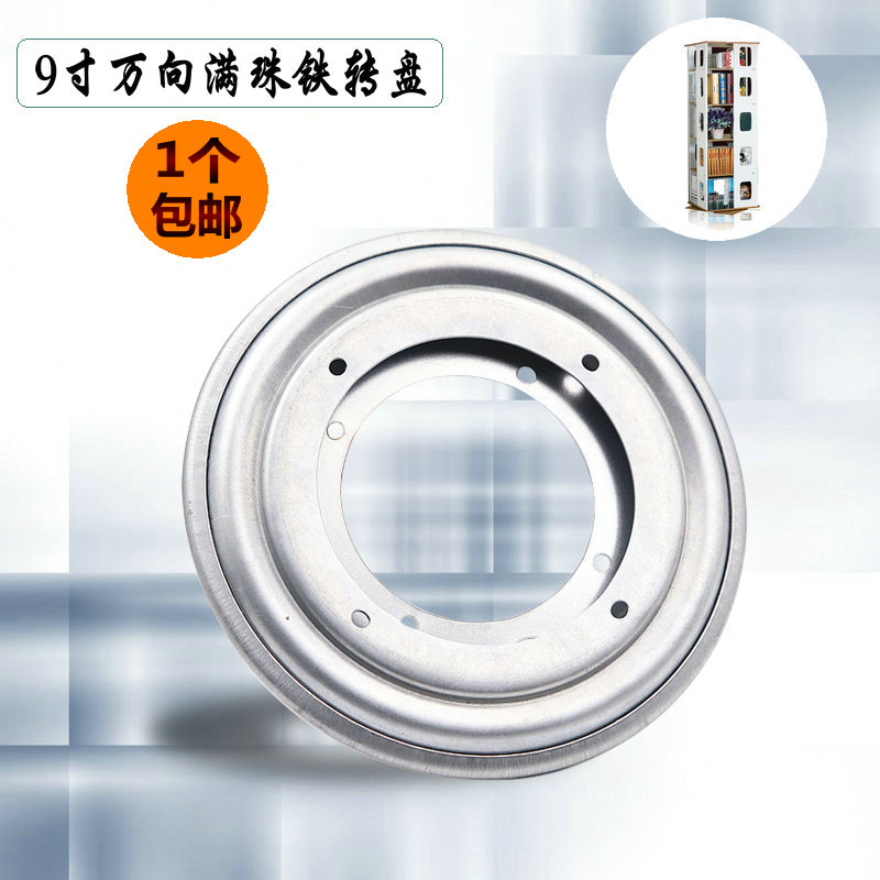 9 inch round full bead hollow turntable TV cabinet iron turntable Multi-purpose rotating bookshelf turntable base