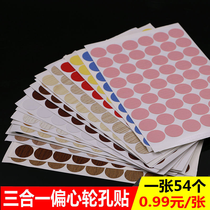 Furniture overall cabinet self-adhesive sealing sticker Ring America sticker Three-in-one sticker cover Dust-proof sticker Ugly cover screw hole sticker