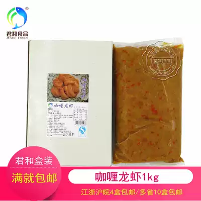 Japanese Cuisine Junhe Curry Lobster For Japanese food ingredients Curry Lobster