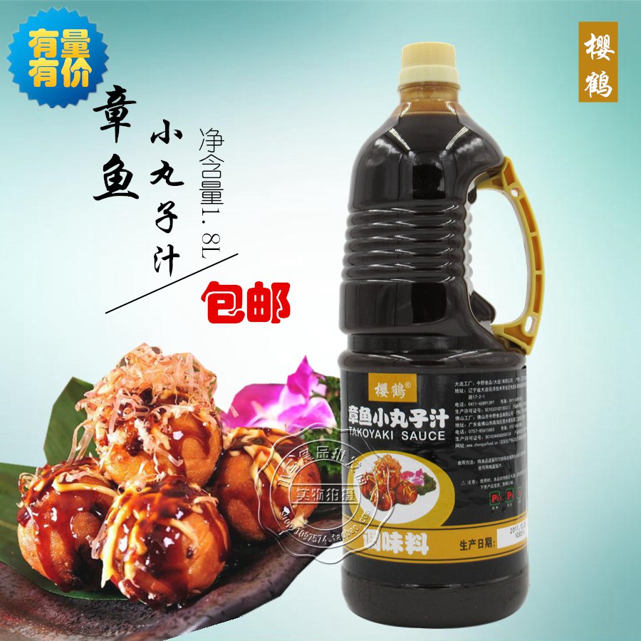 Sushi Cuisine Sakura Octopus Sauce Small Pizza Sauce Small Ball Sauce Octopus Burn 1 8L