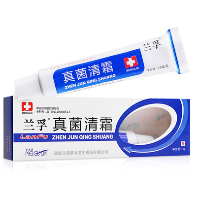 兰孚真菌清霜针对皮肤瘙痒药房发货