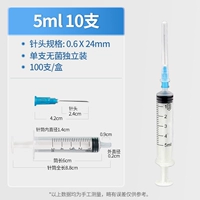 【10 штук】5 мл*0,6#