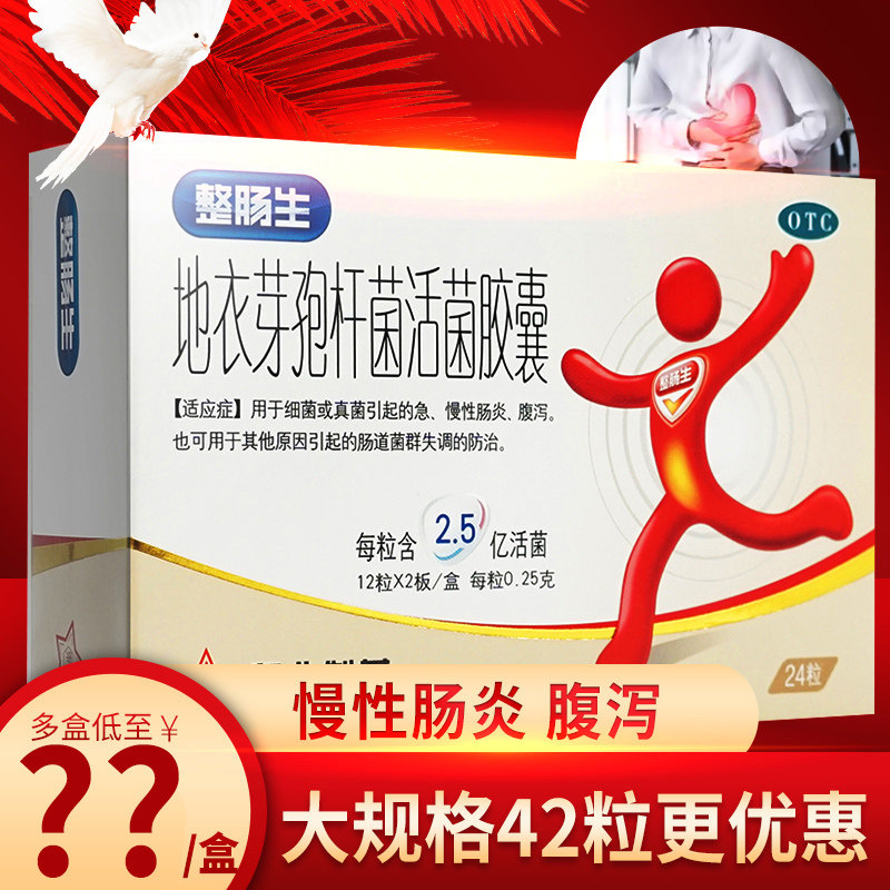 Low to 19 8 Yuan) Whole Enteral Capsule Lichenia Bacteria Live Bacteria With Probiotic Conditioning Gastrointestinal children