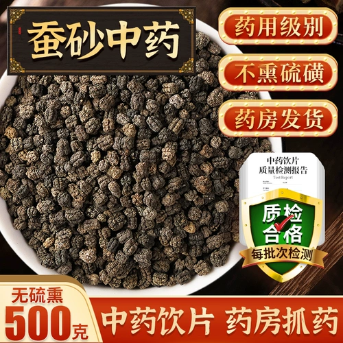 Материалы из китайской медицины Silkworm Sand 500G GM Silkwat Sand Shuts, продавая бамбук ru chenpi, можно использовать в качестве подушки For f