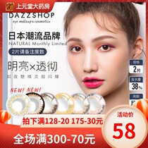 Japan dazzshop color contacts moon throw female 2 small diameter Lee Bible half-year throw contact lenses official website sk