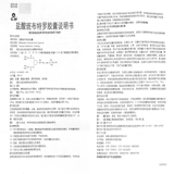 Хороший эффект до 2025 года] капсула гидрохлорида Renhe Drochloride 10 мг*12 подлинный официальный флагманский магазин w