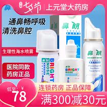 Nasal Lang Physiological Sea Salt Water Nasal Spray 60ml spray Baby children adult seawater nasal washer