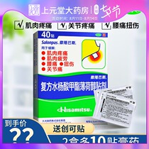 Multi-box Discount) Salombas Compound Methyl Salicylate Menthol Patch Imported from Japan Plaster analgesic Patch