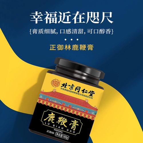 Пекин Тонгрентанг Ренрен Олень Взлытный кремовый крем на искренний мужской олень