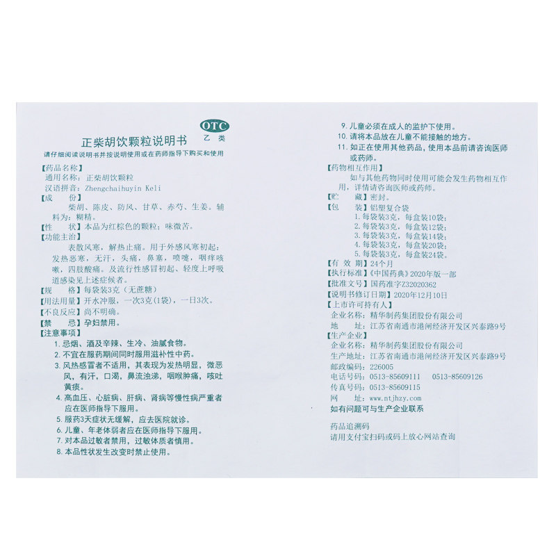 宁宁正柴胡饮颗粒,20袋装治风寒感冒真的有效吗?🌿-解热镇痛-淘宝好物网