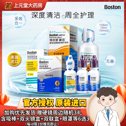 博士伦 Новый RGP -контактный линзы Bosteve
