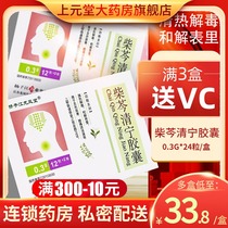 Low to 33 8 boxes delivery hood ViC) Yangzi Jiangchai Qingning capsule 0 3g * 24 grain boxwood Cizen Qingning Chilling Qingning Upper Respiratory Tract Infection with Chrysanthemum Flowers Tea to Fire Clear