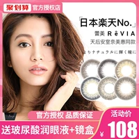 Nhật Bản ReVIA Leimei hỗn hợp máu đẹp ngày ném 10 mảnh đường kính kính áp tròng nữ lưới đỏ mua sk sk - Kính đeo mắt kính kính áp tròng