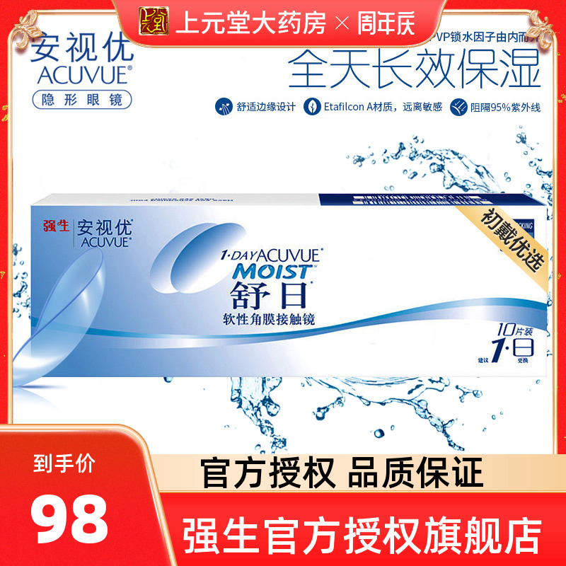 Jiaosheng invisible myopia glasses daily throw box 10 pieces of Anshiyou flagship store stealth vision disposable daily throw sk