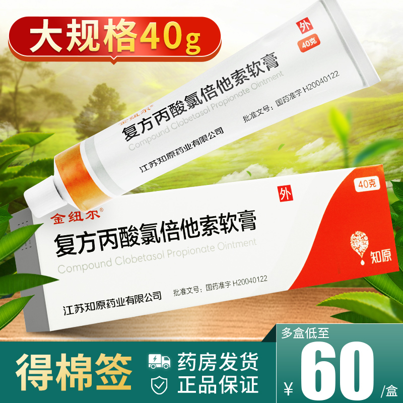 40g large specifications COTTON STICK) Kinnuel Compound Propionate chlorine twice He Ointment Gold Button Cream 40g Psoriasis Psoriasis Cream silver Psoriasis Ointment for external use Ointment With Via Sour Cream Chinaware non-liniment Cream Cream