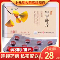 3 boxes 29 boxes 5 boxes 28 boxes) Yikanning Ginkgo Leaf 9 6mg: 2 4mg * 36 Sheet Boxes Gingko Leaf leaf Gingko Leaf drug Yangzijiang Stroke Angina Brain Stem