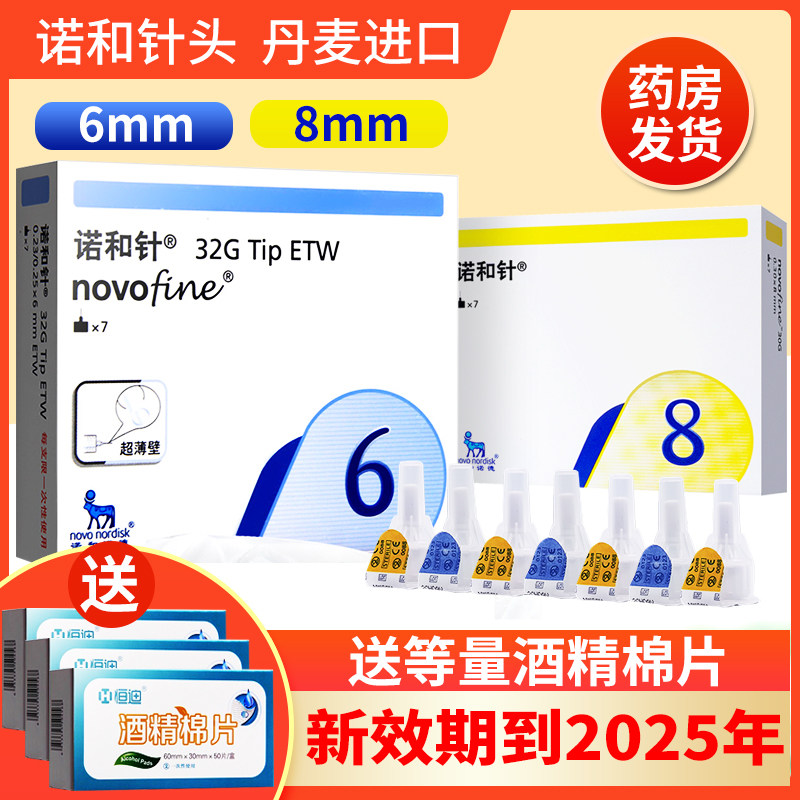 Nuo Needle Insulin Needle 6mm8mm Insulin Injection Pen Noo Pen Insulin Needle