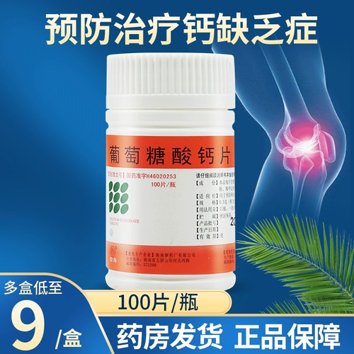 南岛 Кальциевые глюкозы 100 таблетки кальция могут использоваться с раствором кальциевого глюката цинка, у детей не -глюкозы внутренний липид
