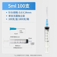 【100 штук】5 мл*0,6#