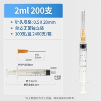 【200 штук】2 мл*0,5#