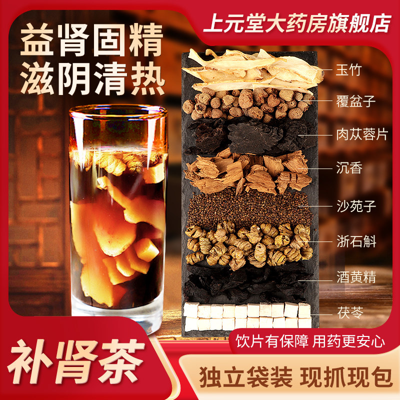 补肾茶