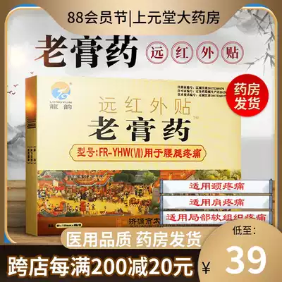 Longyun old plaster Cervical spondylosis rheumatism inflammation joint knee synovitis shoulder, waist and leg pain infrared paste