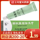 БЕСПЛАТНАЯ ДОСТАВКА Эффективный период 2021 г.] Шуангян бренд ацетат фторинового релаксационного крема 10 г*1 поддержка/коробка чрезмерная себорейная дерматит экзема уход за псориазом.