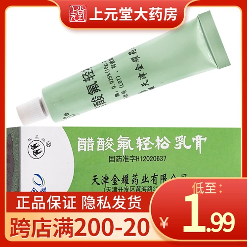 БЕСПЛАТНАЯ ДОСТАВКА Эффективный период 2021 г.] Шуангян бренд ацетат фторинового релаксационного крема 10 г*1 поддержка/коробка чрезмерная себорейная дерматит экзема уход за псориазом.