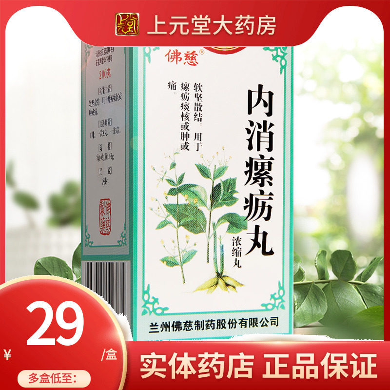 Buddha's inner raccoon pills (condensed pills) 200 pills * 1 bottle of box good medicine soft tenacious knot for scrounge with scrounge or swollen or sore official flagship store official web