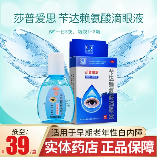 莎普爱思 Капли для глаз, 10 мл